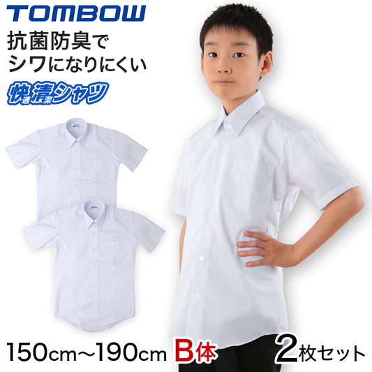 【2枚セット】スクールシャツ 半袖 男子 形態安定 トンボ 150cmB～190cmB (学生服 カッターシャツ TOMBOW ワイシャツ Yシャツ) (取寄せ)