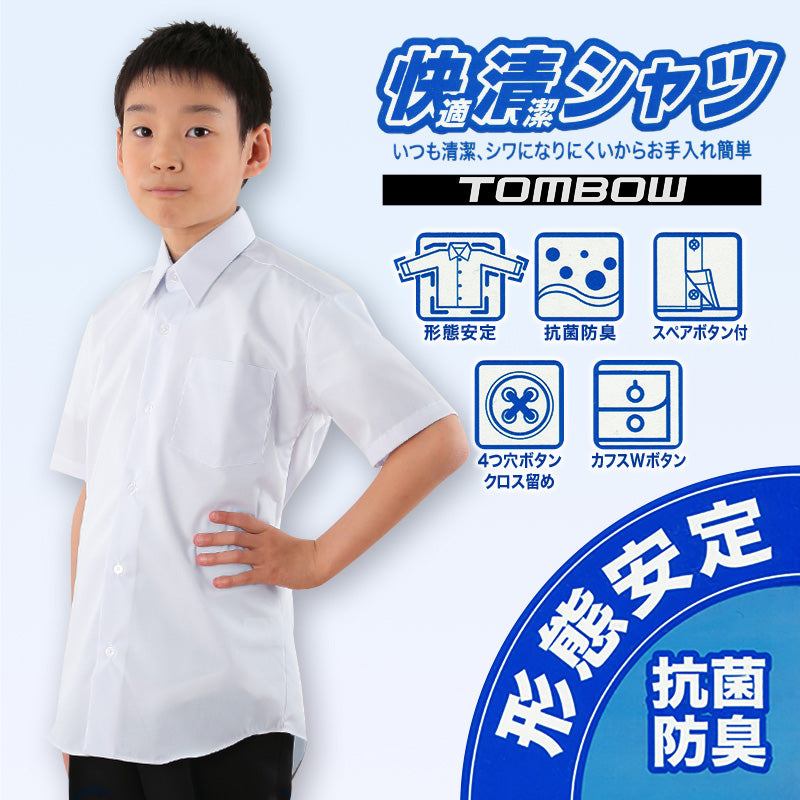 【2枚セット】スクールシャツ 半袖 男子 形態安定 トンボ 150cmB～190cmB (学生服 カッターシャツ TOMBOW ワイシャツ Yシャツ)