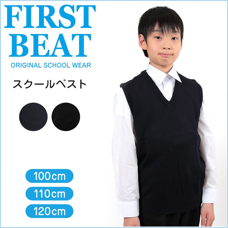 スクール ニット ベスト キッズ ウール混 洗える 100～120cm スクール