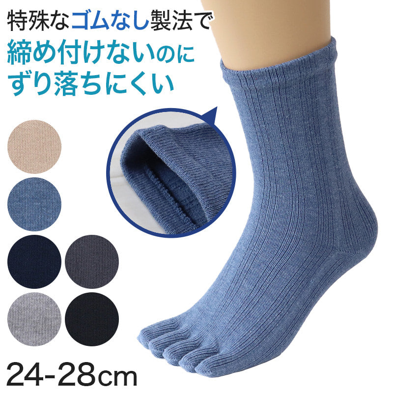 5本指ソックス メンズ 足口ゴム無し 綿混 24-28cm (男性 紳士 靴下 ソックス 五本指 ゴムなし メンズ靴下 紳士靴下 日本製 コットン) (紳士靴下) (在庫限り)