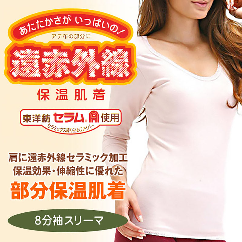 部分保温遠赤肌着 8分袖スリーマ 肩部分にセラミック (M～3L)ON【婦人肌着】 (在庫限り)