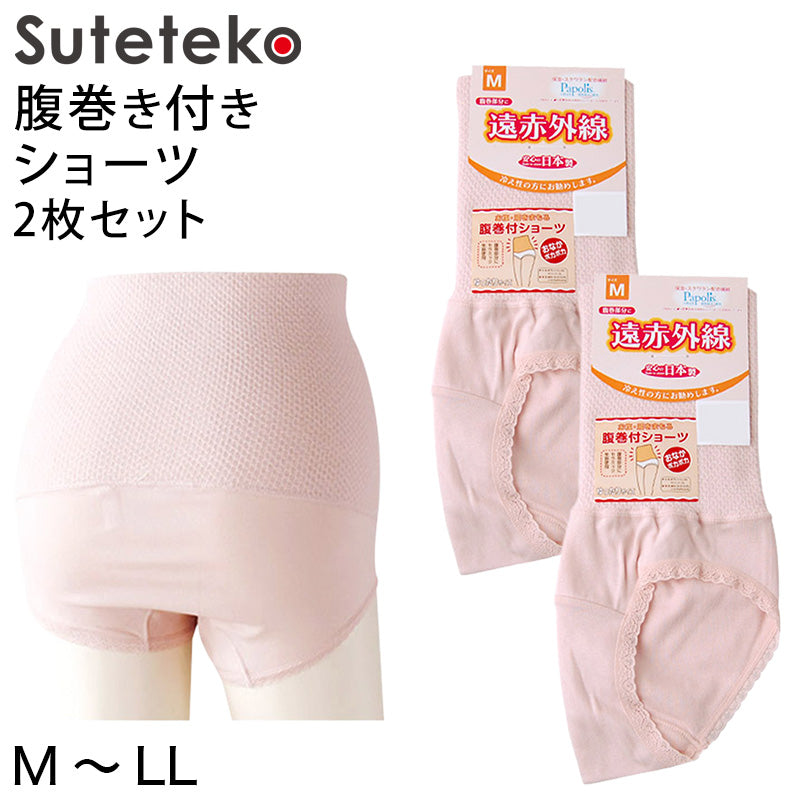 部分保温遠赤肌着 腹巻き付きショーツ 2枚セット M～LL レディース 婦人 (取寄せ)