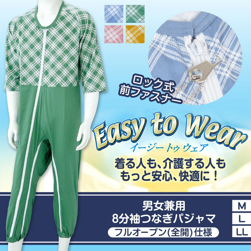 男女兼用 8分袖つなぎパジャマ フルオープン仕様 M～LL (介護パジャマ 
