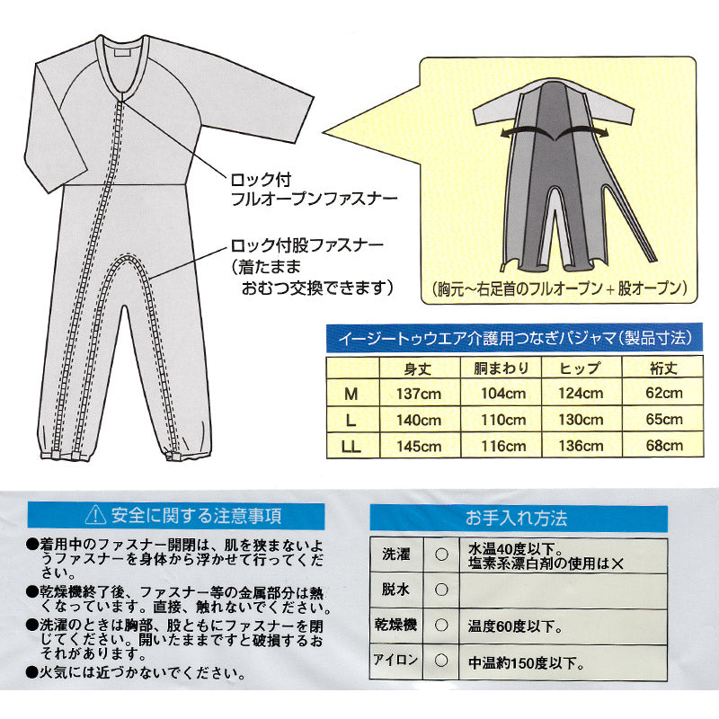 男女兼用 8分袖つなぎパジャマ フルオープン仕様 M～LL (介護パジャマ ファスナーロック式 着脱簡単)(送料無料) (取寄せ)