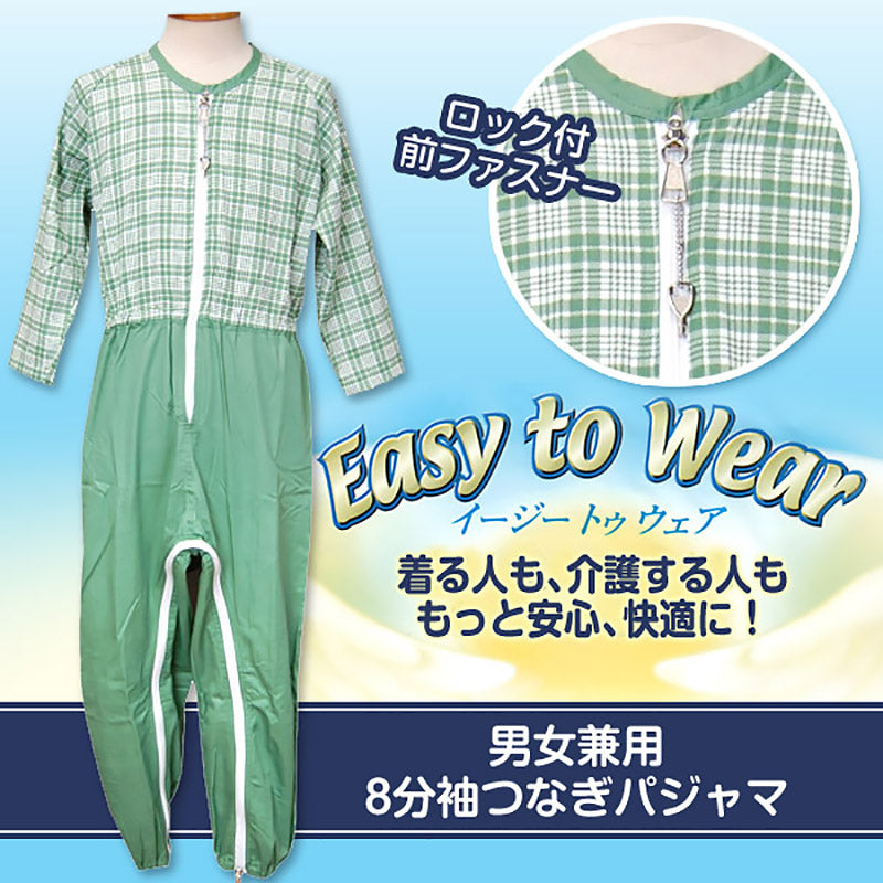 男女兼用 8分袖つなぎパジャマ M～LL (介護パジャマ) (介護肌着) (送料無料) (取寄せ)