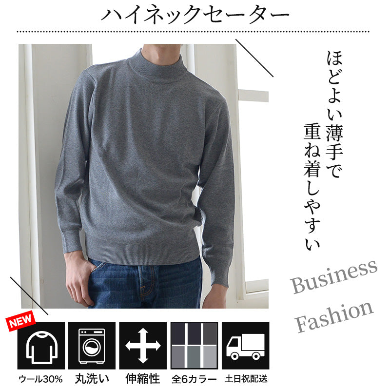 ハイネック メンズ ニット S～3L ビジネス カジュアル オフィス 秋 冬 ウール 防寒 大きいサイズ メンズニット メンズセーター 無地 シンプル スリム 薄手