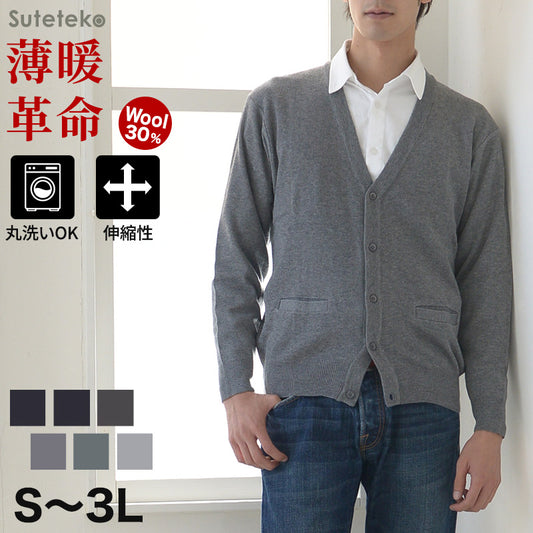 カーディガン メンズ 薄手 S～3L V首 Vネック ビジネス カジュアル オフィス 秋 冬 ウール 防寒 大きいサイズ メンズニット メンズセーター 無地 シンプル スリム