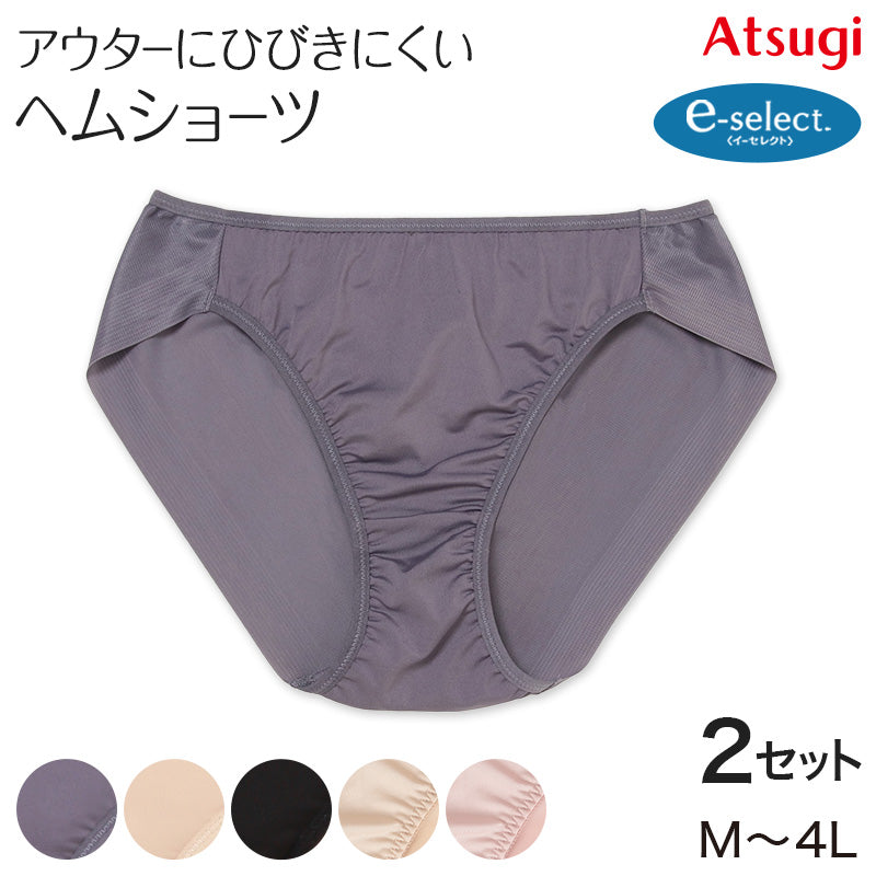 【2枚セット】ショーツ ヘム アウターに響かない 婦人 アツギ e-select ペアショーツ M～4L (イーセレクト 3l 4l atsugi ベージュ 黒 パンティ 肌着 婦人下着 インナー シームレス まとめ買い 大きいサイズ セット シンプル)