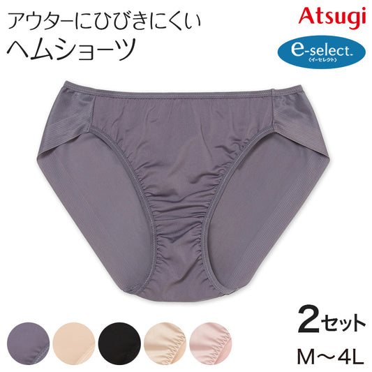 【2枚セット】ショーツ ヘム アウターに響かない 婦人 アツギ e-select ペアショーツ M～4L (イーセレクト 3l 4l atsugi ベージュ 黒 パンティ 肌着 婦人下着 インナー シームレス まとめ買い 大きいサイズ セット シンプル) (在庫限り)