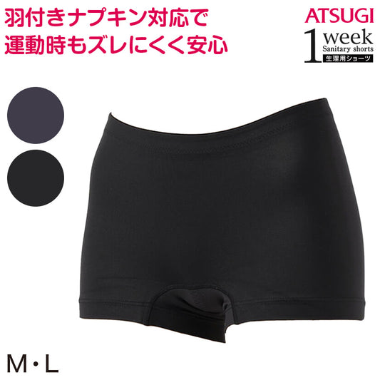 アツギ 1week アクティブ！クロッチギャザーサニタリーショーツ M・L (ATSUGI 1ウィーク 生理用ショーツ 羽つき対応) (在庫限り)