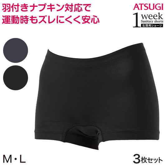 アツギ 【3枚セット】1week アクティブ！クロッチギャザーサニタリーショーツ M・L (ATSUGI 1ウィーク 生理用ショーツ 羽つき対応) (在庫限り)