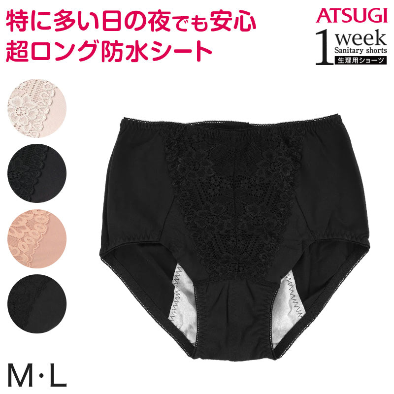 アツギ 1week 特に多い日夜用超ロングナイトシートサニタリーショーツ M・L (ATSUGI 1ウィーク) (在庫限り)