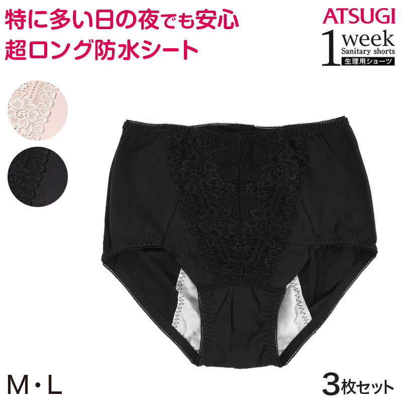 アツギ 【3枚セット】1week 特に多い日夜用超ロングナイトシートサニタリーショーツ M・L (ATSUGI 1ウィーク) (在庫限り)