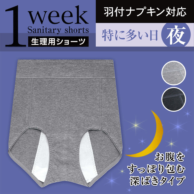 【3枚セット】サニタリーショーツ 深ばき 夜用 アツギ M・L (生理用ショーツ 多い日 生理用パンツ 深め) (在庫限り)