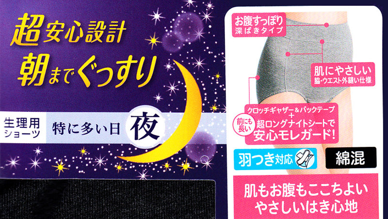 【3枚セット】サニタリーショーツ 深ばき 夜用 アツギ M・L (生理用ショーツ 多い日 生理用パンツ 深め) (在庫限り)