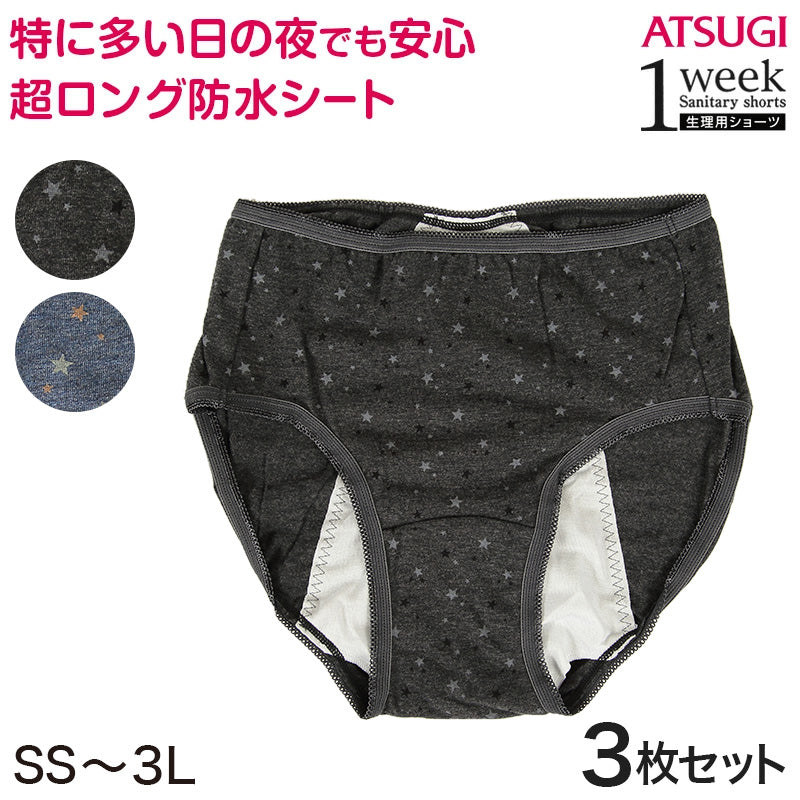 【3枚セット】1week 特に多い日・夜用 カジュアルスタイル サニタリーショーツ SS～3L (アツギ 夜用 ショーツ 綿 羽つき 特に多い日 ウイング レディース インナー 肌着 下着 婦人肌着  まとめ買い サニタリー パンツ) (在庫限り)