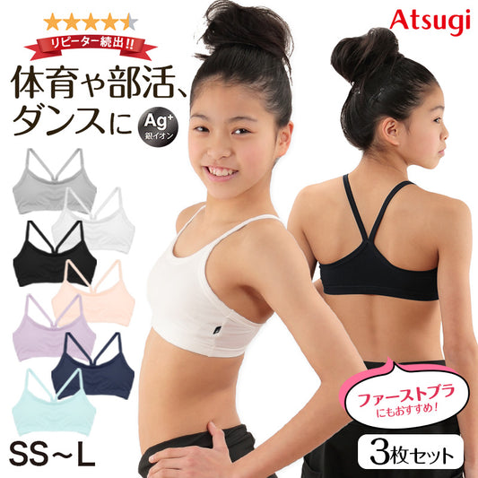 ジュニアブラ ハーフトップ 取り外しカップ付き 綿混 抗菌防臭 制菌加工 吸汗速乾 UVカット スポーツブラ ファーストブラ SS S M L 女の子 キッズ ジュニア 小学生 中学生 体育 部活 ダンス Yバック ズレにくい ブラトップ 女児 スクールインナー