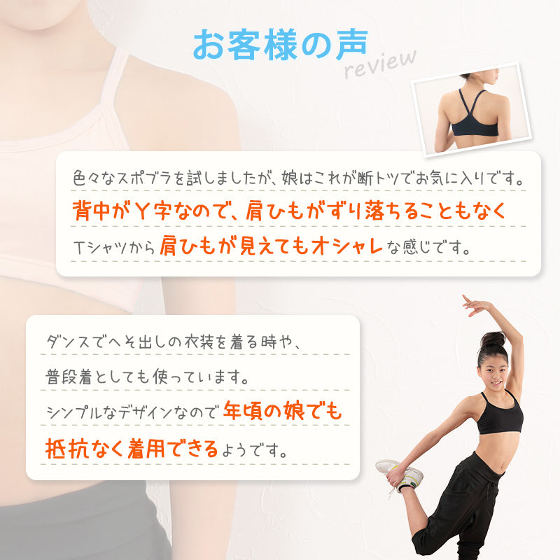 ジュニアブラ ハーフトップ 取り外しカップ付き 綿混 抗菌防臭 制菌加工 吸汗速乾 UVカット スポーツブラ ファーストブラ SS S M L 女の子 キッズ ジュニア 小学生 中学生 体育 部活 ダンス Yバック ズレにくい ブラトップ 女児 スクールインナー