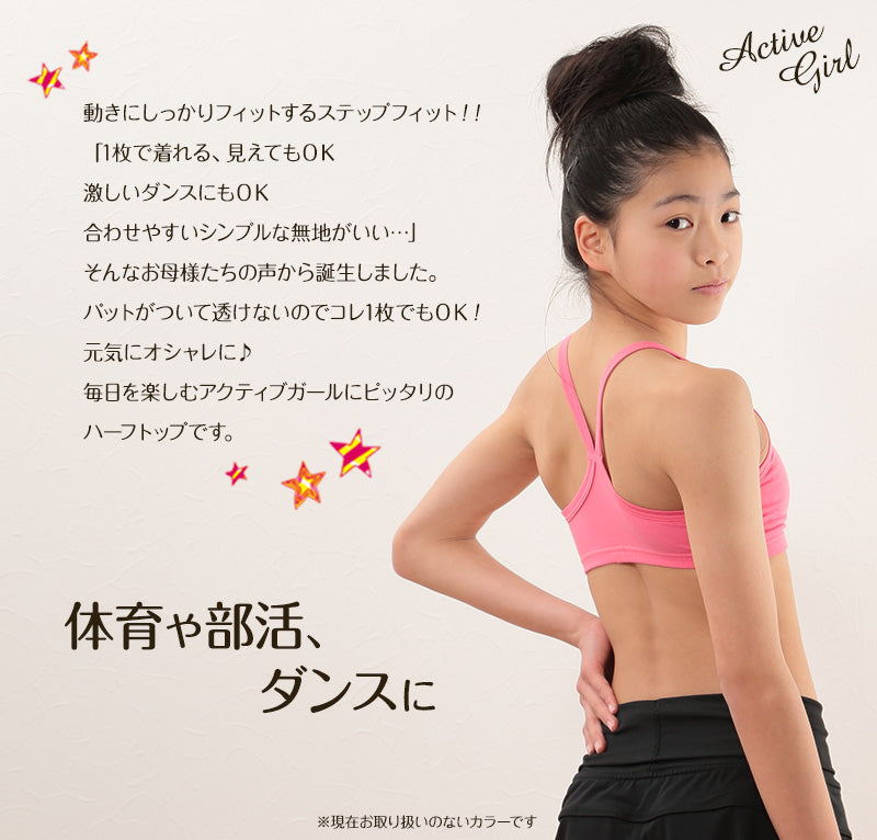 ジュニアブラ ハーフトップ 取り外しカップ付き 綿混 抗菌防臭 制菌加工 吸汗速乾 UVカット スポーツブラ ファーストブラ SS S M L 女の子 キッズ ジュニア 小学生 中学生 体育 部活 ダンス Yバック ズレにくい ブラトップ 女児 スクールインナー