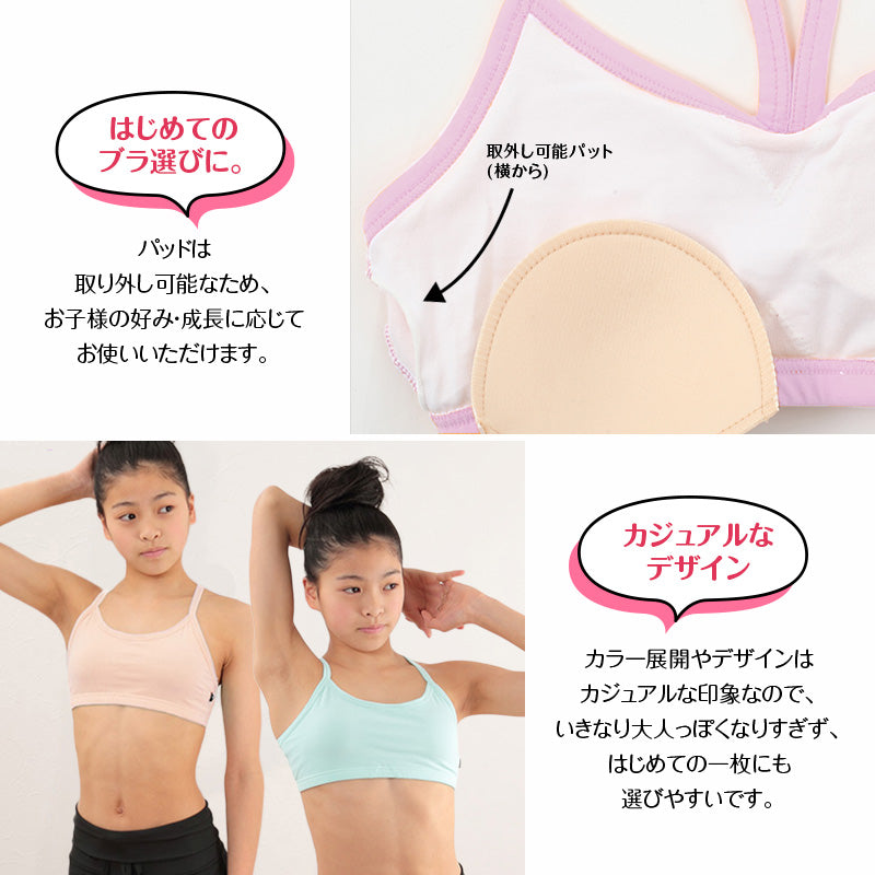 ジュニアブラ ハーフトップ 取り外しカップ付き 綿混 抗菌防臭 制菌加工 吸汗速乾 UVカット スポーツブラ ファーストブラ SS S M L 女の子 キッズ ジュニア 小学生 中学生 体育 部活 ダンス Yバック ズレにくい ブラトップ 女児 スクールインナー