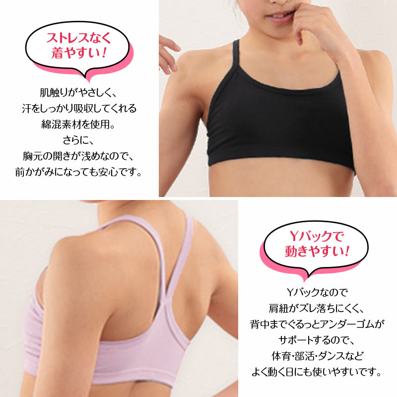 ジュニアブラ ハーフトップ 取り外しカップ付き 綿混 抗菌防臭 制菌加工 吸汗速乾 UVカット スポーツブラ ファーストブラ SS S M L 女の子 キッズ ジュニア 小学生 中学生 体育 部活 ダンス Yバック ズレにくい ブラトップ 女児 スクールインナー