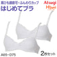 Hijuni ふんわりカップ超ソフトワイヤーブラ ファーストブラ ジュニアインナー A65～D75 スクールインナー ブラ ハイジュニ ファーストブラジャー ジュニア 女の子 小学生 中学年 高学年 中学生 ふんわりカップ ソフトワイヤー ATSUGI アツギ