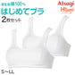 ジュニアブラ 子供 スポブラ ハーフトップブラ 本体綿100% S M L LL ノンワイヤー ブラジャー キッズ ジュニア 女の子 女子 下着 インナー ファーストブラ スクールインナー アツギ ハイジュニ 敏感肌 肌に優しい コットン ATSUGI atsugi Hijuni