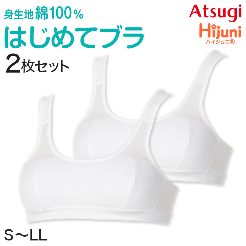 ジュニアブラ 子供 スポブラ ハーフトップブラ 本体綿100% S M L LL ノンワイヤー ブラジャー キッズ ジュニア 女の子 女子 下着 インナー ファーストブラ スクールインナー アツギ ハイジュニ 敏感肌 肌に優しい コットン ATSUGI atsugi Hijuni