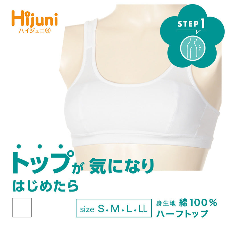 ジュニアブラ 子供 スポブラ ハーフトップブラ 本体綿100% S M L LL ノンワイヤー ブラジャー キッズ ジュニア 女の子 女子 下着 インナー ファーストブラ スクールインナー アツギ ハイジュニ 敏感肌 肌に優しい コットン ATSUGI atsugi Hijuni