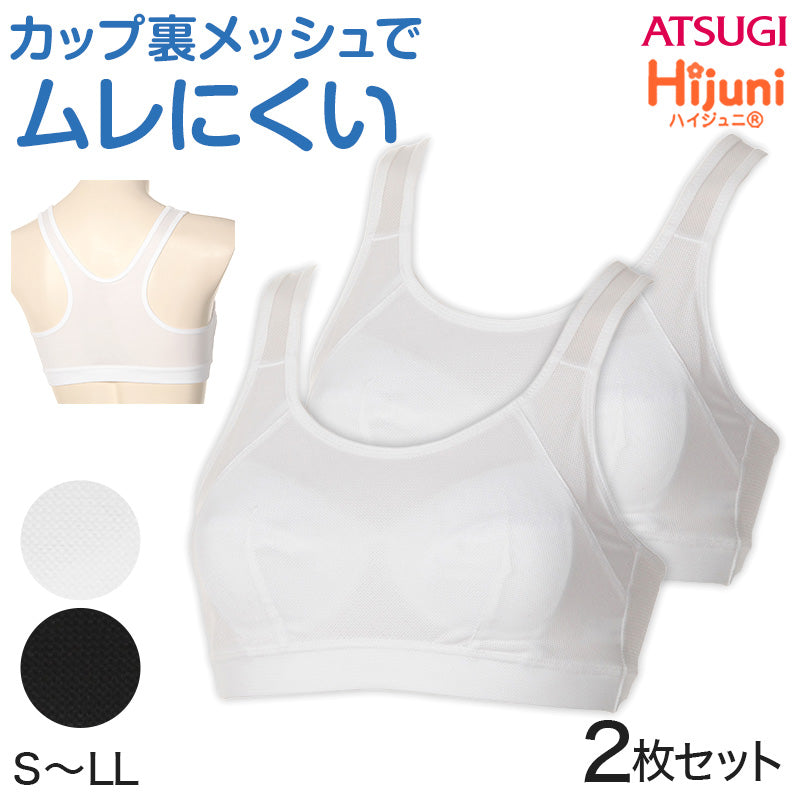 中学生 スポーツブラ ファーストブラ ジュニアブラ ノンワイヤー ハーフトップ ジュニアインナー ハイジュニ S M L LL スポブラ 小学生 揺れない ずれない ジュニア 下着 スクールインナー 機能性インナー 小さいサイズ アツギ ATSUGI Hijuni 