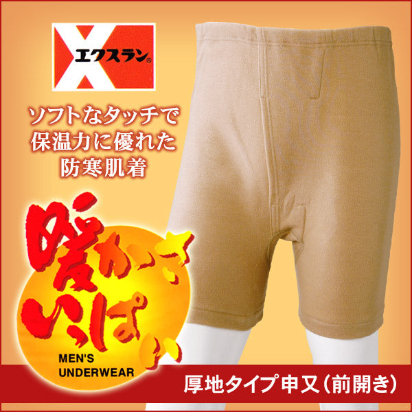 紳士 さるまた 猿股 申又 前開き M～LL (アズ 暖かさいっぱい 下着 肌着 パンツ インナー 男性 メンズ 紳士肌着 防寒肌着 前あき M L LL) (在庫限り)