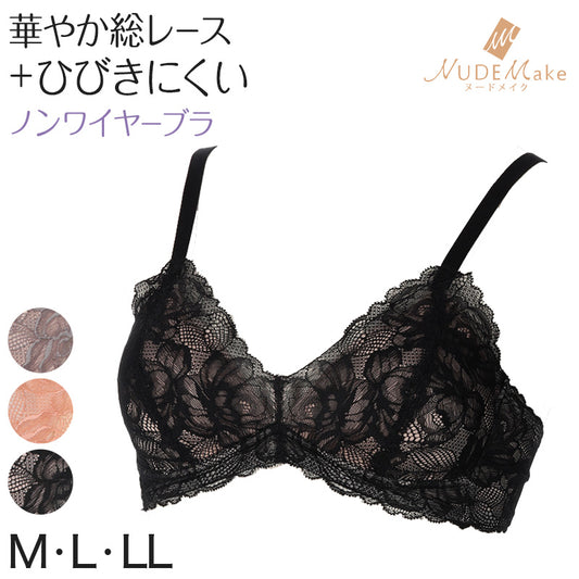 アツギ ノンワイヤーブラジャー 総レース M～LL (ヌードメイク 下着 ノンワイヤーブラジャー レディースインナー 大きいサイズ ブラ インナー 肌着 コーディネートブラジャー カラー)