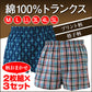 メンズ トランクス パンツ 綿100% 大きいサイズ 2枚組×3セット M～5L (下着 肌着 紳士 男性 インナー インナーウェアー 大きい まとめ買い RealLife) (在庫限り)
