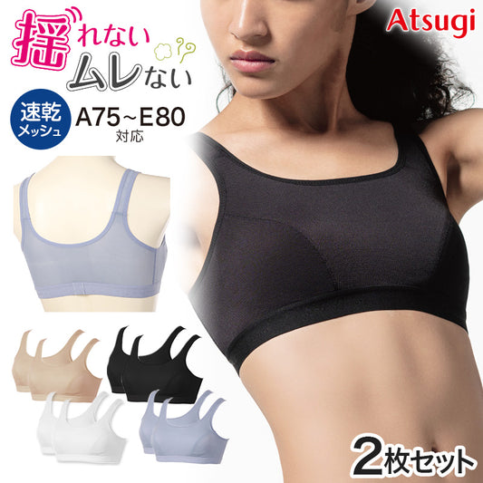 スポーツブラ レディース 揺れ軽減 パワーネット内蔵 ノンワイヤー ブラジャー 2枚セット M L LL 3L ストレッチメッシュ 吸汗速乾 取り外しカップ 太幅ストラップ Uバック アツギ クリアビューティアクティブ 大人 ミセス ジム ヨガ ウォーキング