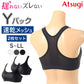 Cbeauty Yバック スポブラ 2枚セット S M L LL 高校生 中学生 ノンワイヤーブラ レディース ヨガ ランニング ダンス メッシュ 通気性 下着 スポーツ 運動 部活 肌着 インナー 2枚組 まとめ売り ATSUGI atsugi アツギ Clear eauty ACTIV
