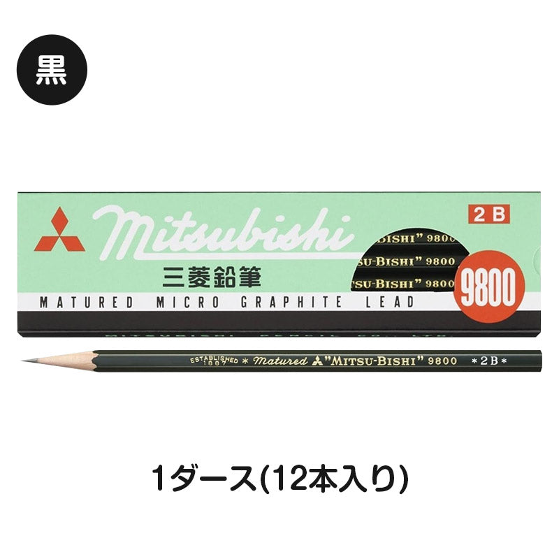 鉛筆 2B 六角軸 12本入り 1ダース 三菱鉛筆 9800 事務用鉛筆 2B 書きやすい えんぴつ 学習用 小学生 入学準備 新入学 新学期 学校 宿題 ノート 書写 筆記具 筆記用具 文房具 デッサン スケッチ イラスト 子供 キッズ 学童用品 事務用品 オフィス