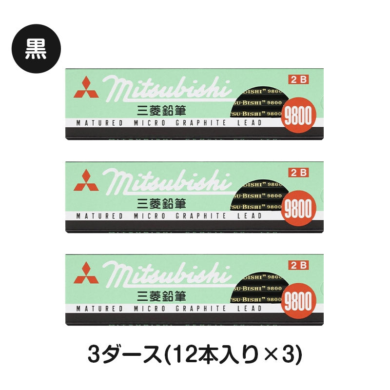 鉛筆 2B 六角軸 3ダース (12本入り×3) 三菱鉛筆 9800 事務用鉛筆 2B 書きやすい えんぴつ 学習用 小学生 入学準備 新入学 新学期 学校 宿題 ノート 書写 筆記具 筆記用具 文房具 デッサン スケッチ イラスト 子供 キッズ 学童用品 事務用品