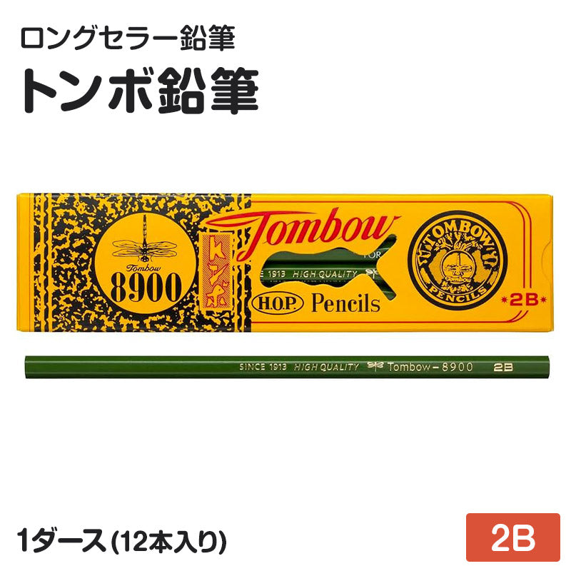 鉛筆 2B 六角軸 12本入り 1ダース トンボ鉛筆 8900 2B 学習用 事務用 えんぴつ 小学生 入学準備 新入学 新学期 学校 宿題 ノート 書写 筆記具 筆記用具 文房具 デッサン スケッチ イラスト 子供 キッズ 学童用品 事務用品 オフィス 自宅学習 勉強
