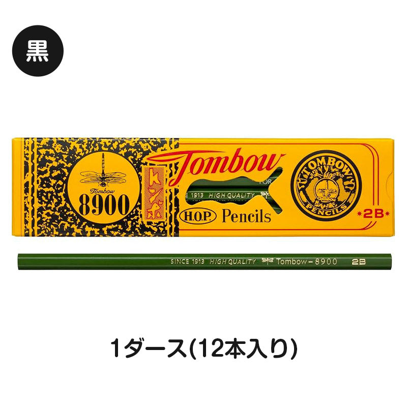 鉛筆 2B 六角軸 12本入り 1ダース トンボ鉛筆 8900 2B 学習用 事務用 えんぴつ 小学生 入学準備 新入学 新学期 学校 宿題 ノート 書写 筆記具 筆記用具 文房具 デッサン スケッチ イラスト 子供 キッズ 学童用品 事務用品 オフィス 自宅学習 勉強