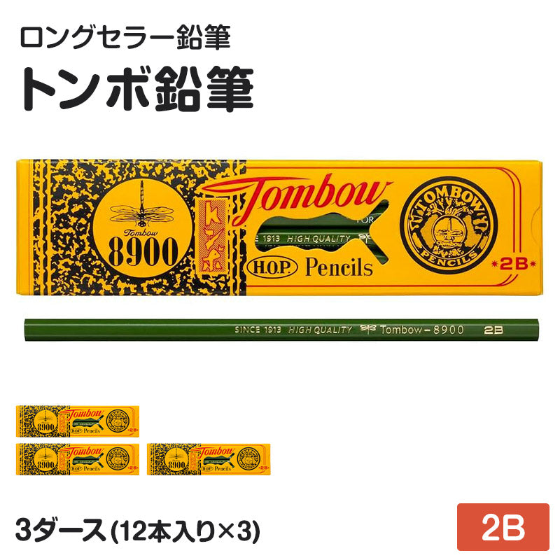 鉛筆 2B 六角軸 3ダース (12本入り×3) トンボ鉛筆 8900 2B 学習用 事務用 えんぴつ 小学生 入学準備 新入学 新学期 学校 宿題 ノート 書写 筆記具 筆記用具 文房具 デッサン スケッチ イラスト 子供 キッズ 学童用品 事務用品 オフィス 自宅学習