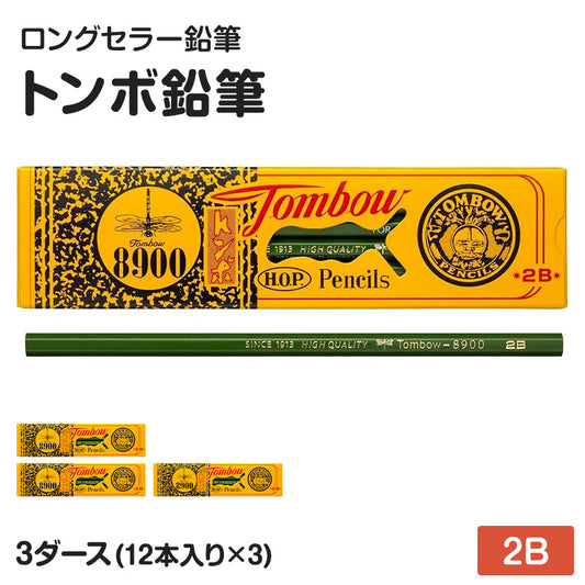 鉛筆 2B 六角軸 3ダース (12本入り×3) トンボ鉛筆 8900 2B 学習用 事務用 えんぴつ 小学生 入学準備 新入学 新学期 学校 宿題 ノート 書写 筆記具 筆記用具 文房具 デッサン スケッチ イラスト 子供 キッズ 学童用品 事務用品 オフィス 自宅学習