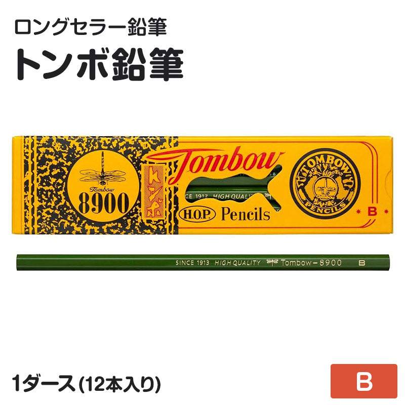鉛筆 B 六角軸 12本入り 1ダース トンボ鉛筆 8900 B 学習用 事務用 えんぴつ 小学生 入学準備 新入学 新学期 学校 宿題 ノート 書写 筆記具 筆記用具 文房具 デッサン スケッチ イラスト 子供 キッズ 学童用品 事務用品 オフィス 自宅学習 勉強