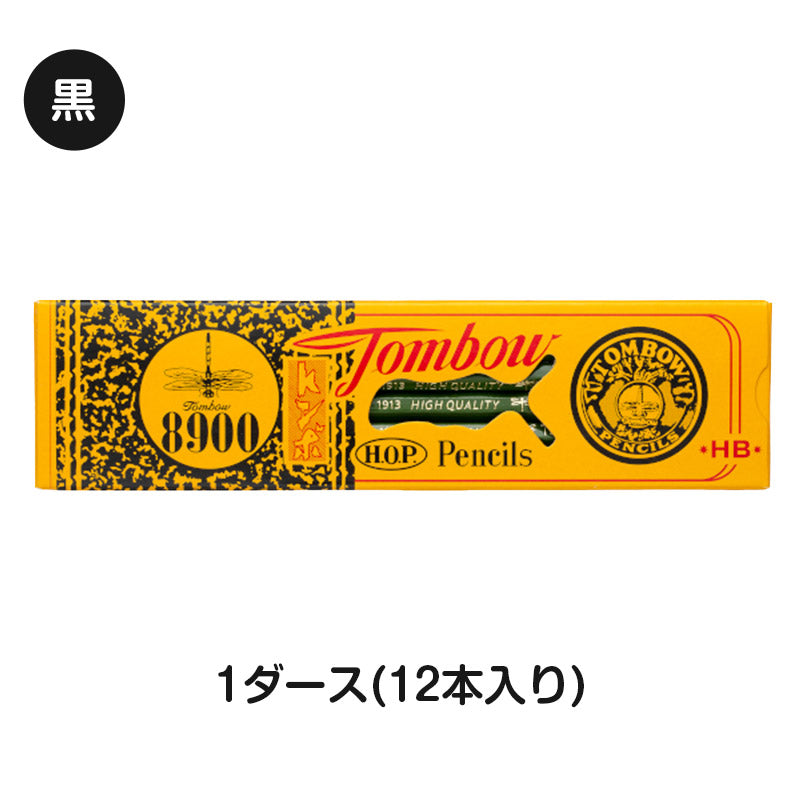 鉛筆 HB 六角軸 12本入り 1ダース トンボ鉛筆 8900 HB 学習用 事務用 えんぴつ 小学生 入学準備 新入学 新学期 学校 宿題 ノート 書写 筆記具 筆記用具 文房具 デッサン スケッチ イラスト 子供 キッズ 学童用品 事務用品 オフィス 自宅学習 勉強