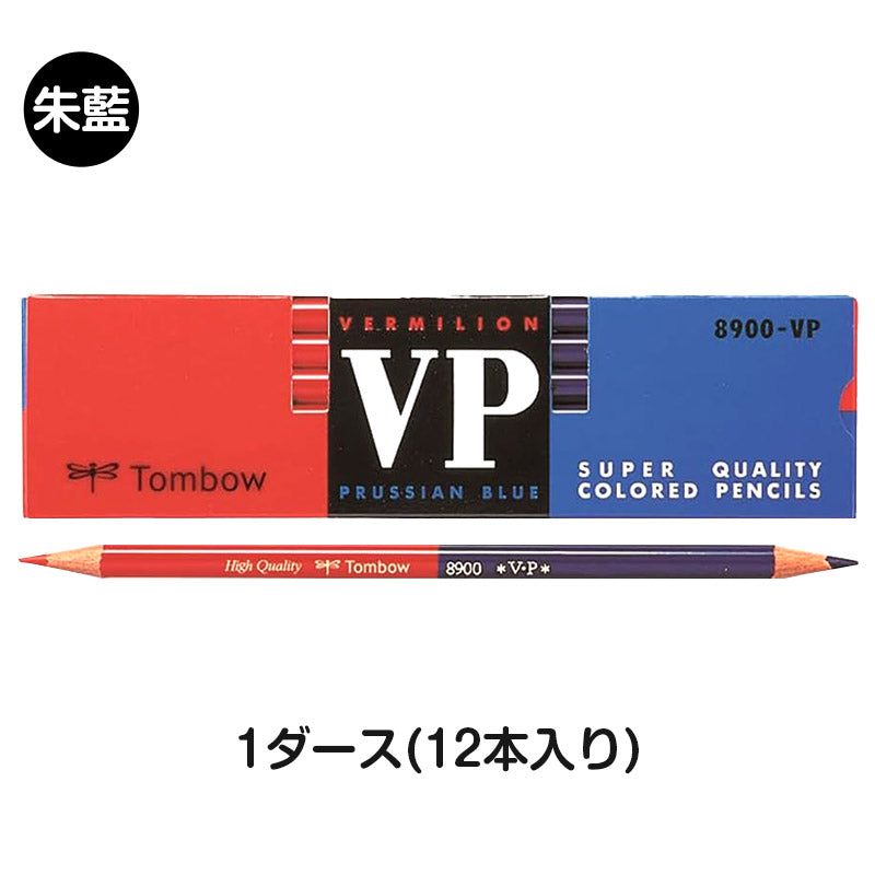 赤青鉛筆 赤青えんぴつ あかあおえんぴつ 朱藍鉛筆 12本入り 1ダース トンボ鉛筆 8900VP 丸つけ 丸付け 採点 添削 チェック 学習用 色鉛筆 丸軸 2色 小学生 小学校 入学準備 新入学 新学期 学校 宿題 ノート プリント 文房具 筆記具 家庭学習