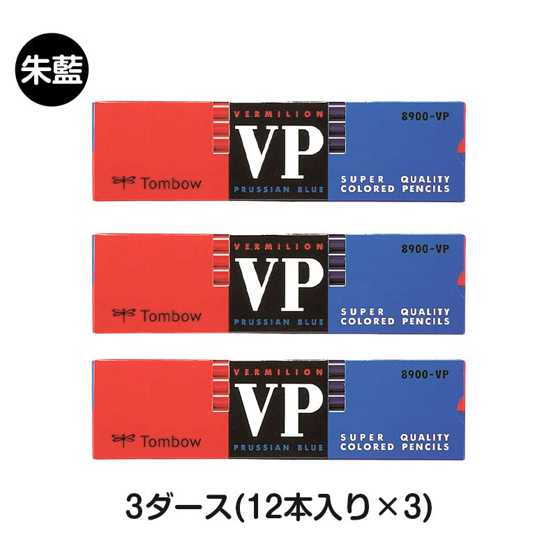 赤青鉛筆 赤青えんぴつ 朱藍鉛筆 3ダース (12本入り×3) トンボ鉛筆 8900VP 丸つけ 丸付け 採点 添削 チェック 学習用 色鉛筆 丸軸 2色 小学生 小学校 入学準備 新入学 新学期 学校 宿題 ノート プリント 文房具 筆記具 家庭学習 先生 ストック