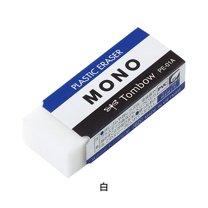 消しゴム よく消える MONO モノ消しゴム PA-01A トンボ鉛筆 幅43×奥17×高11mm プラスチック消しゴム PVC フタル酸エステル不使用 学習用 小学生 小学校 入学準備 新入学 新学期 学校 学用品 文房具 文具 筆記具 鉛筆 シャープペン 宿題 自宅学習
