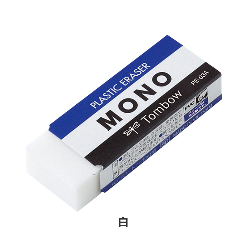 消しゴム よく消える MONO モノ消しゴム PA-03A トンボ鉛筆 幅55×奥20×高11mm プラスチック消しゴム PVC フタル酸エステル不使用 学習用 小学生 小学校 入学準備 新入学 新学期 学校 学用品 文房具 文具 筆記具 鉛筆 シャープペン 宿題 自宅学習