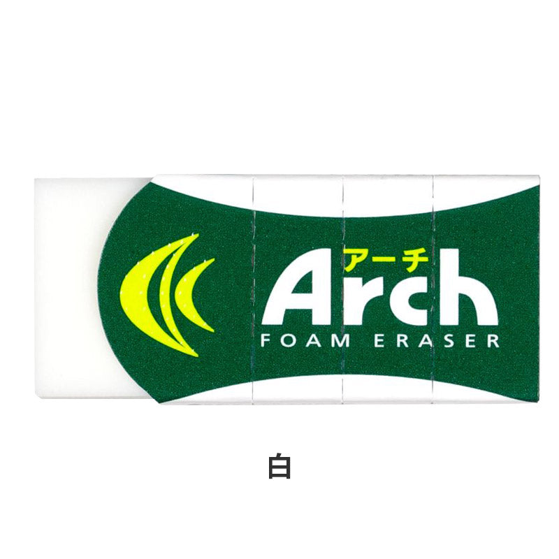 消しゴム 折れにくい よく消える サクラクレパス アーチ Arch Sサイズ 幅44.5×奥19×高10mm フォーム生地 アーチケース グリップ ミシン目 学習用 小学生 小学校 入学準備 新入学 新学期 学校 学用品 文房具 文具 筆記具 鉛筆 シャープペン 宿題