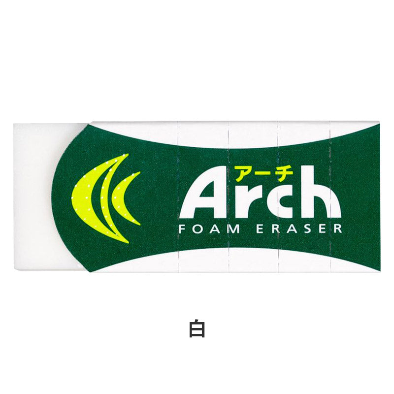 消しゴム 折れにくい よく消える サクラクレパス アーチ Arch Mサイズ 幅58.5×奥23×高10mm フォーム生地 アーチケース グリップ ミシン目 学習用 小学生 小学校 入学準備 新入学 新学期 学校 学用品 文房具 文具 筆記具 鉛筆 シャープペン 宿題