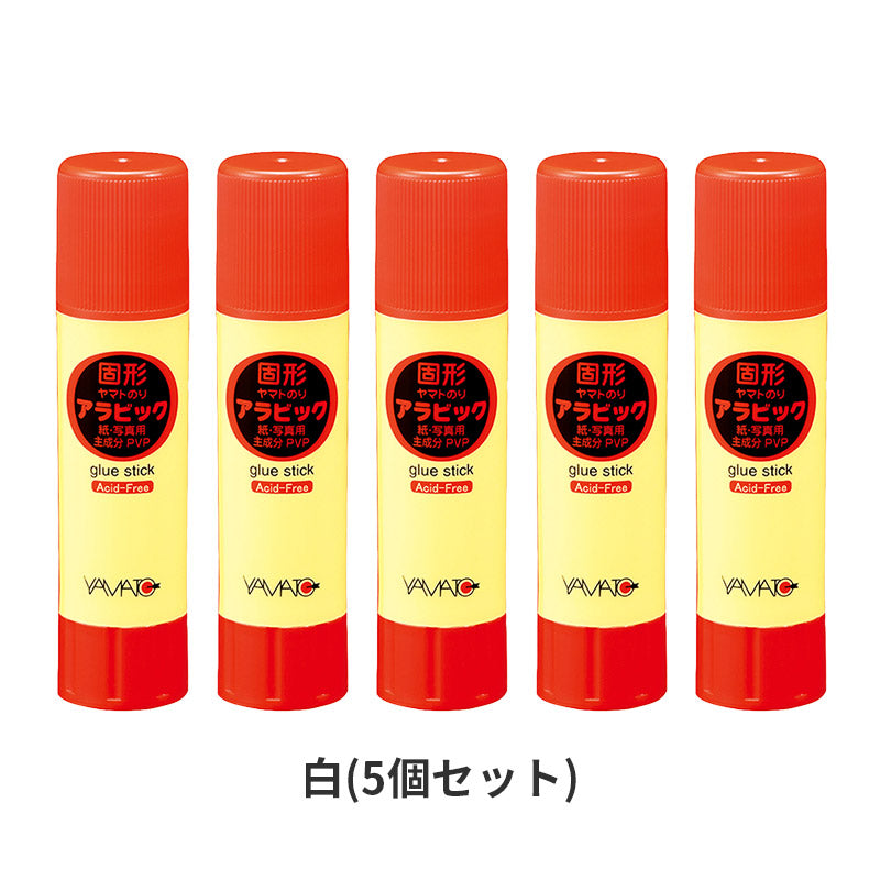 スティックのり 5個セット 固形のり ヤマト 固形アラビック アラビックヤマト のり 10g 糊 ノリ なめらか 塗りやすい しっかり接着 アシッドフリー Acid Free 紙 写真 ペーパークラフト 学習用 小学生 入学準備 新入学 新学期 学用品 文房具 子供
